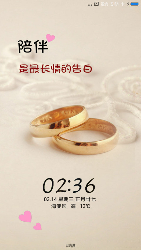 陪伴，是长情的告白 screenshot