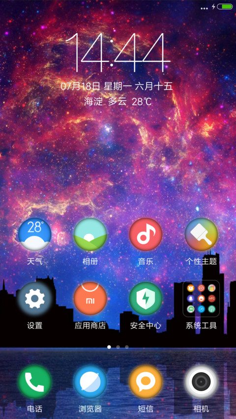 炫彩星云 screenshot