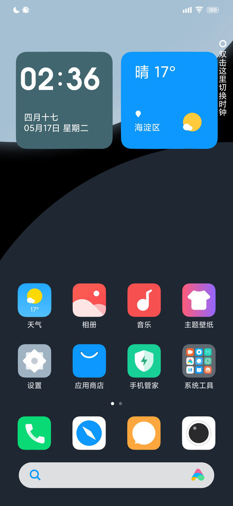 LIUI初感 screenshot