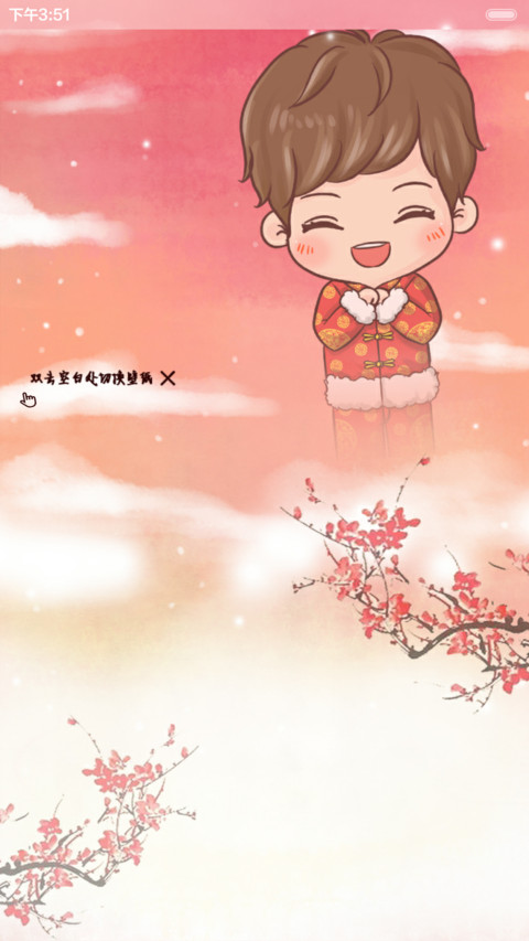  好评返现 鹿先森献福新年（抢红包.多锁屏） screenshot