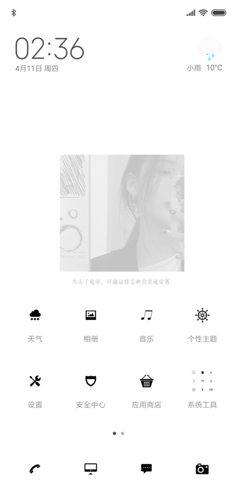 庸语 screenshot