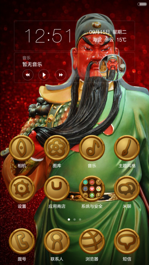 霸气武财神 screenshot