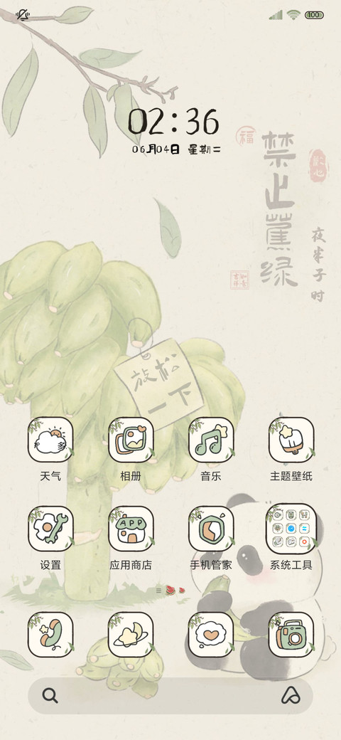 禁止蕉绿无事小熊猫 screenshot