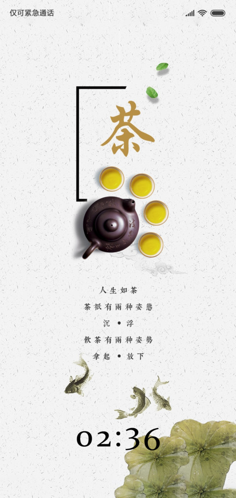 茶 screenshot