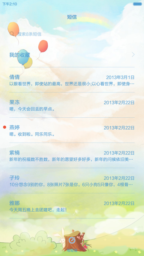 麦拉风-春天在哪里  screenshot