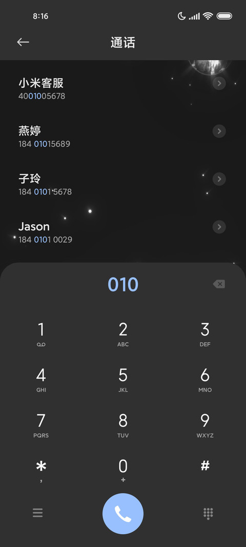 络星影辰 screenshot