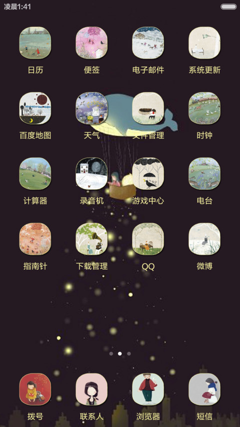 【梦想家】神秘的旅程 screenshot