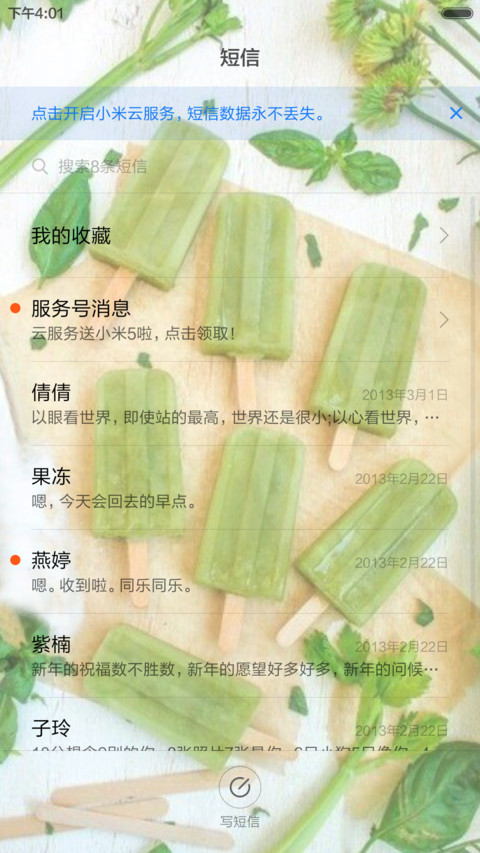 【清新吃货】夏日秘语（五锁屏壁纸+泡沫动态特效） screenshot