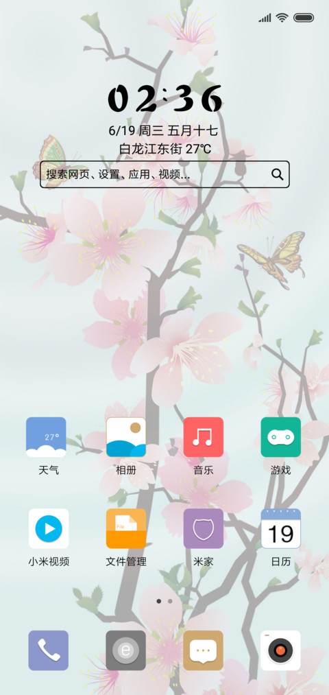 吉祥如意 screenshot