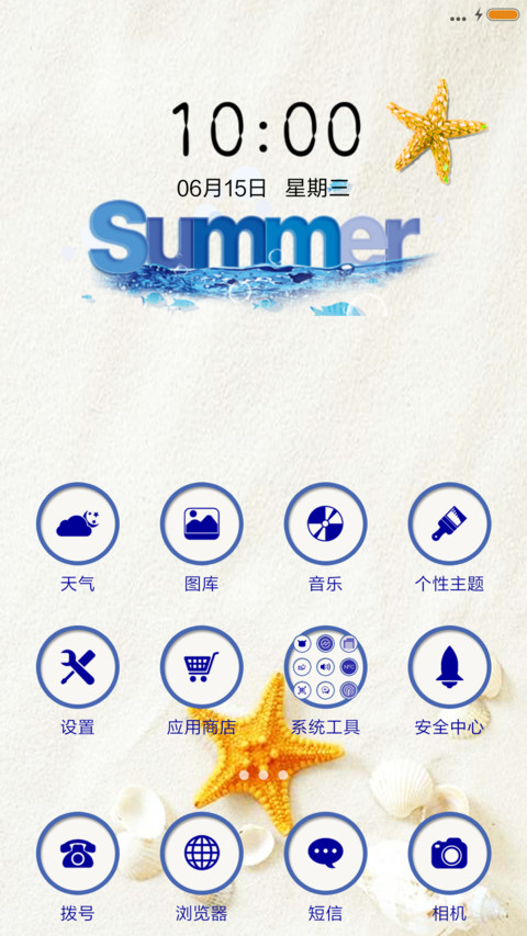 夏日海滩 screenshot