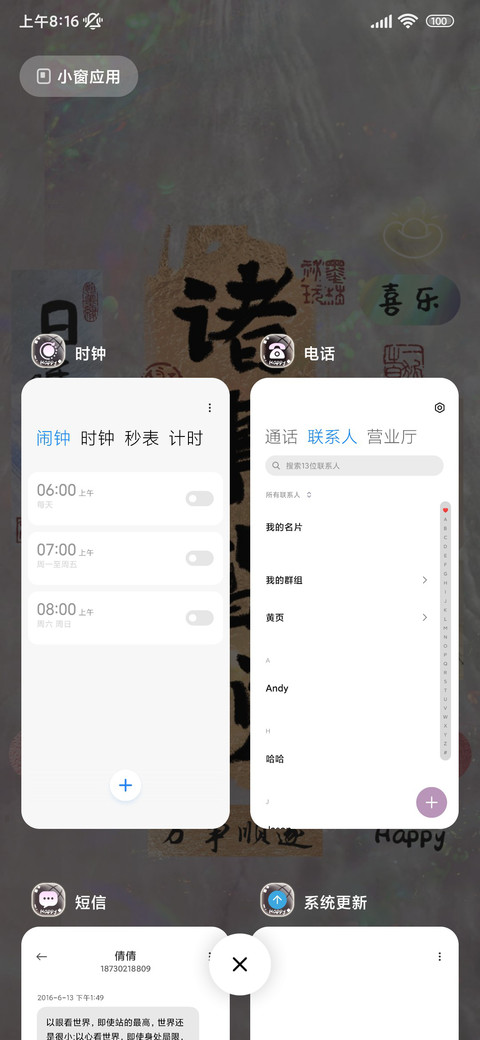 幸运福帖 好运附体 screenshot