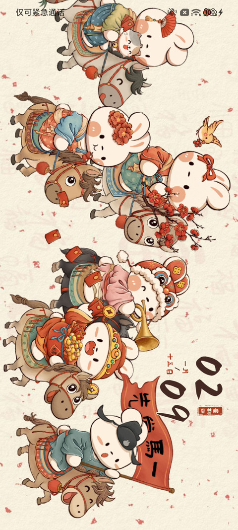 国风小马新年轮播图 screenshot
