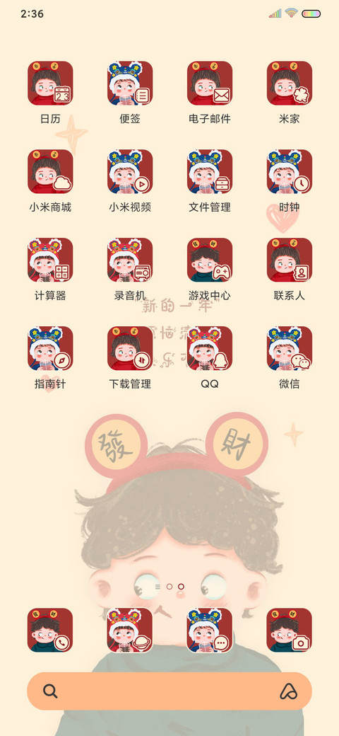 平安喜乐 积极不胖 screenshot