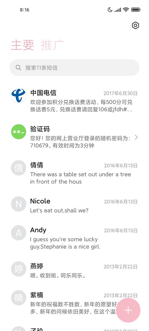 粉漫少女朋友圈 screenshot