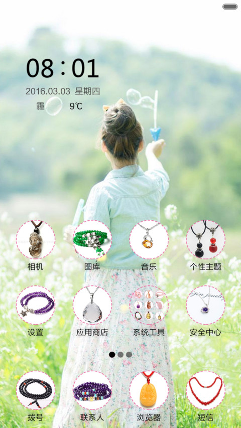 清新淑女（音乐锁屏+全图标） screenshot