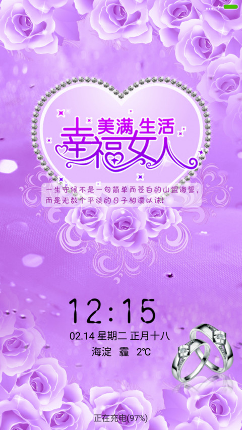 幸福女人 screenshot