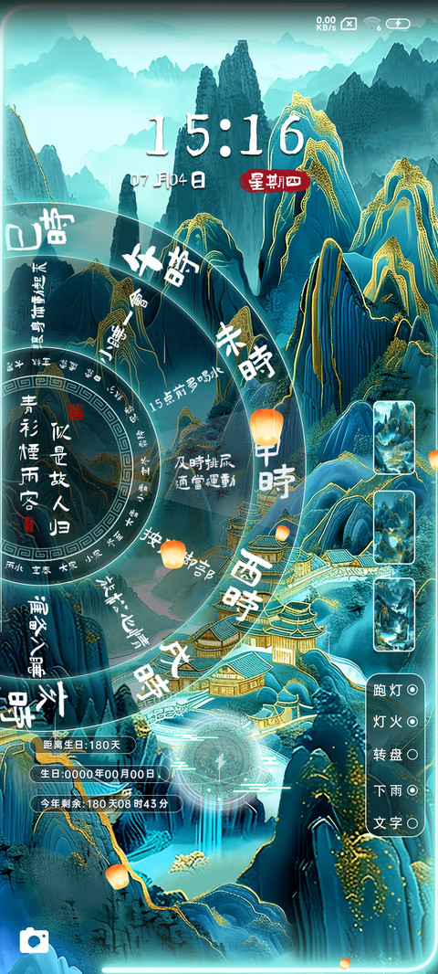 古风转盘我见青山 screenshot
