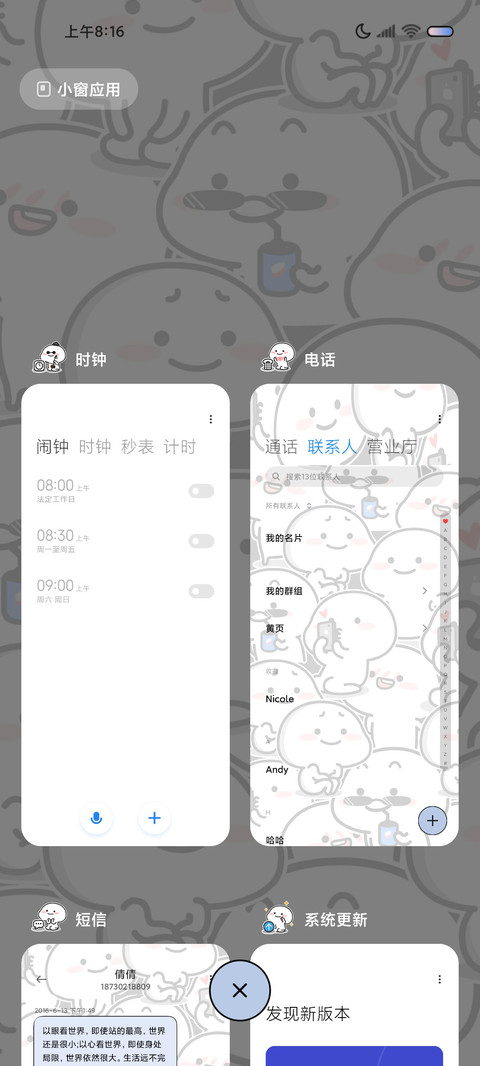 乖巧宝宝 脑子进水 screenshot