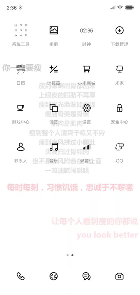 你是最胖的 screenshot