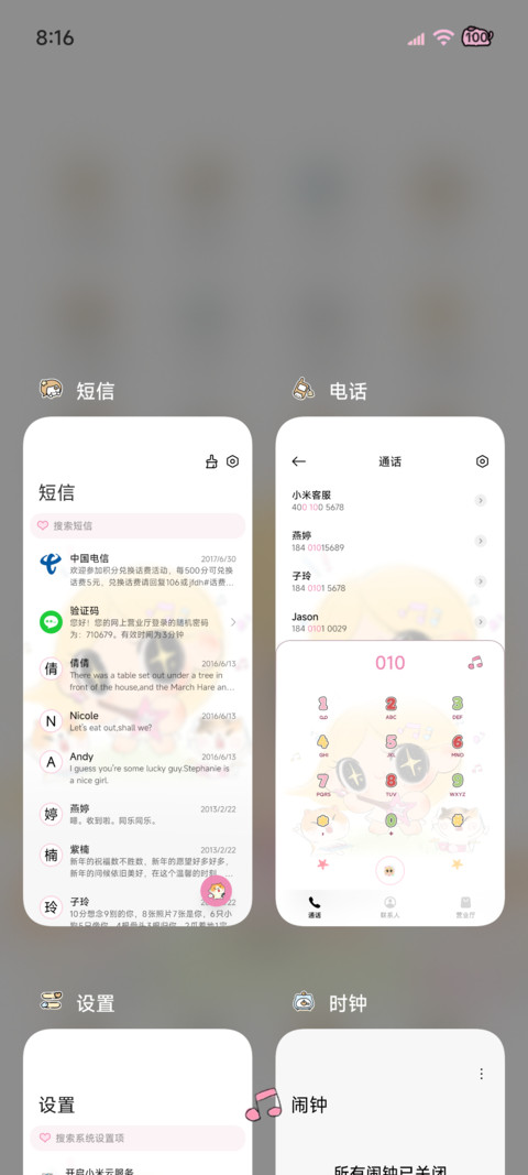 心想事成小大人 screenshot