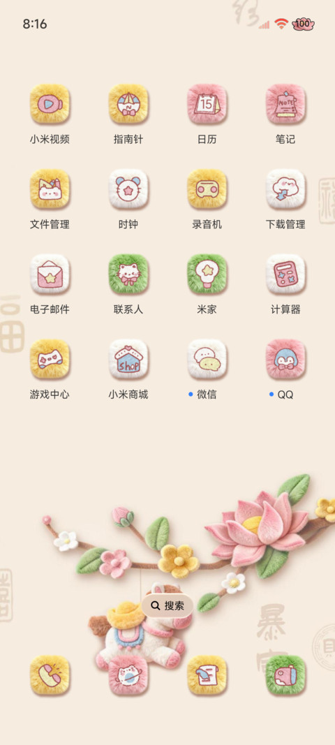 发财好运诸事皆顺 screenshot