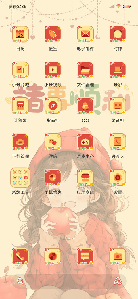 发财小公主百家姓 screenshot