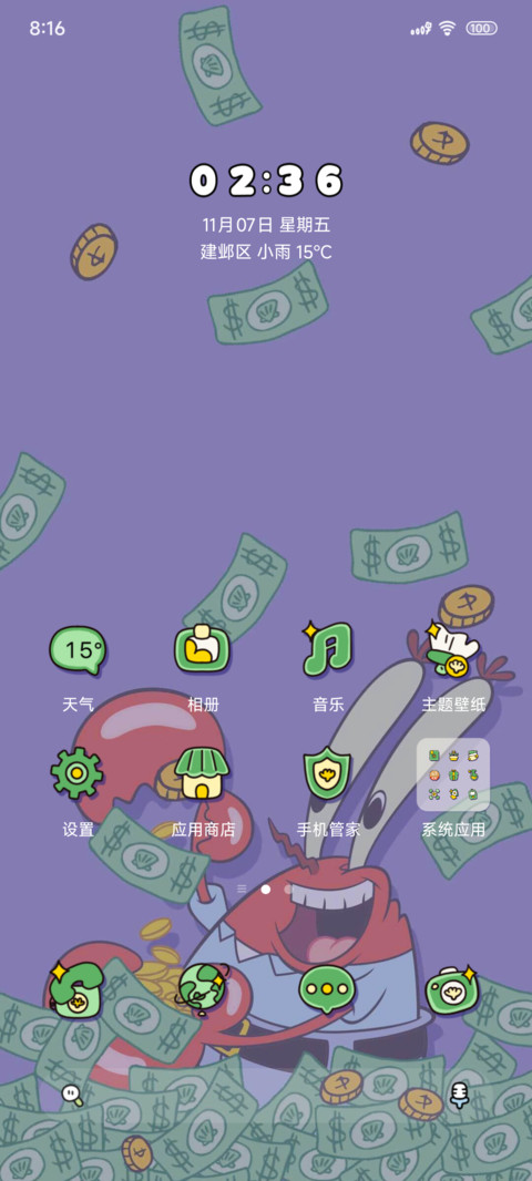 蟹老板八方来财 screenshot