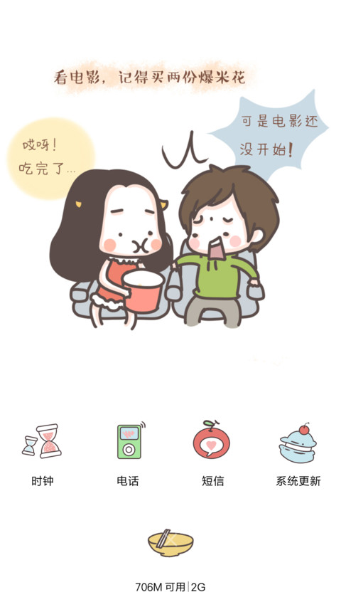  萌星球 牛轰轰吃货日常(音乐界面） screenshot