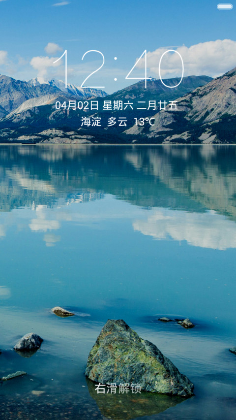 露出水面的石头 山水倒影 右滑解锁 screenshot