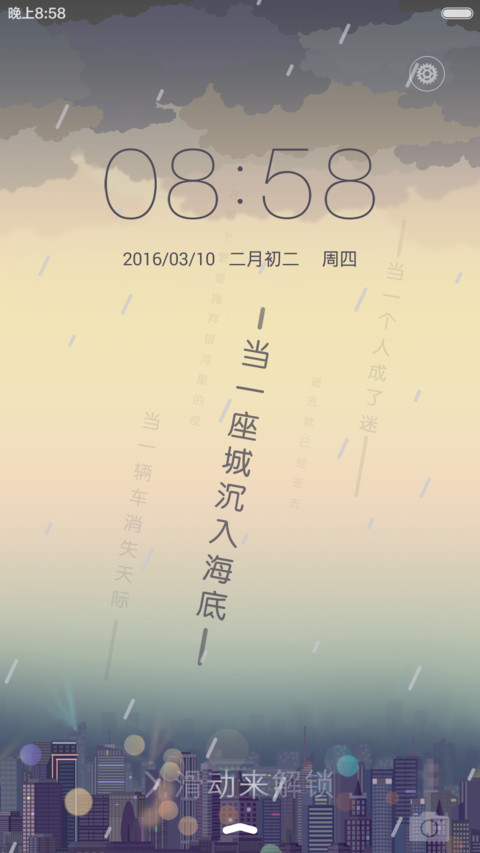 北城  流星下雨+定义文字+自由桌面 screenshot