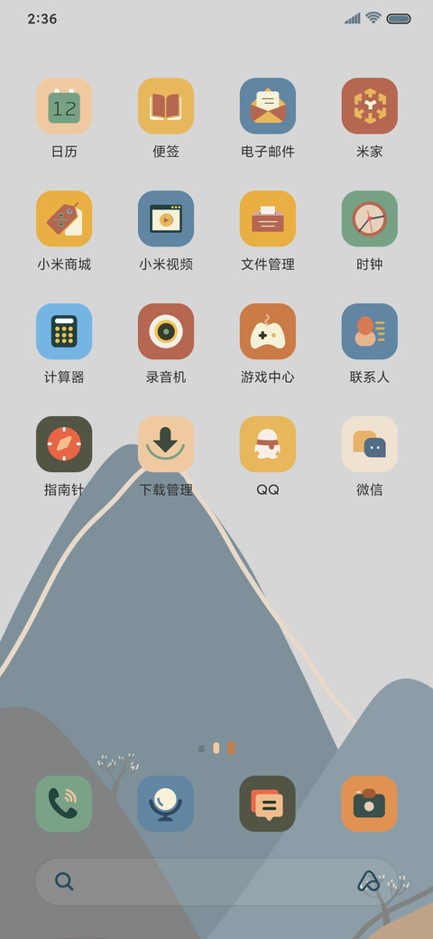 莫兰迪 简约护眼 screenshot