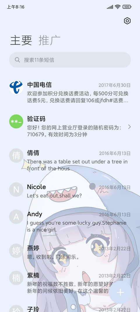 鲨鱼傲娇女孩 screenshot