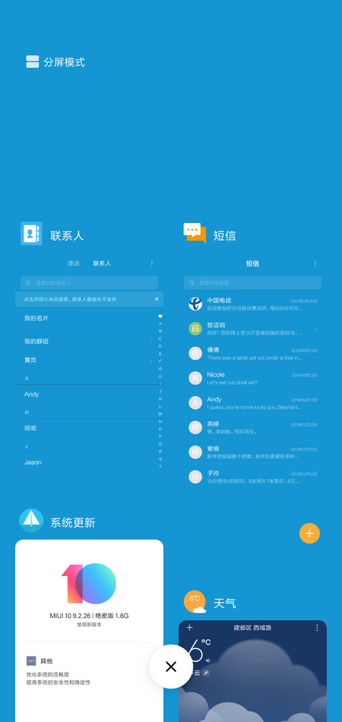 天空蔚蓝 screenshot