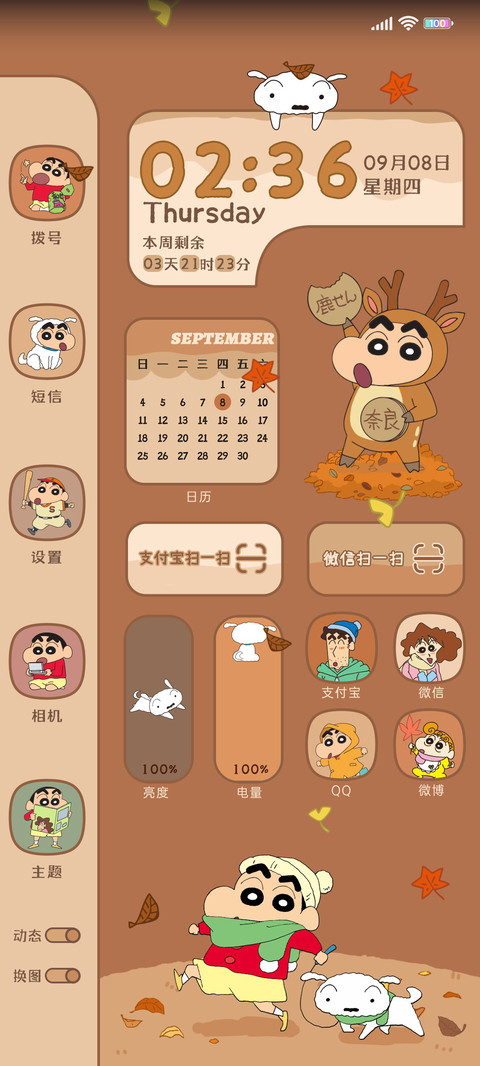 蜡笔小新 双色秋冬 screenshot