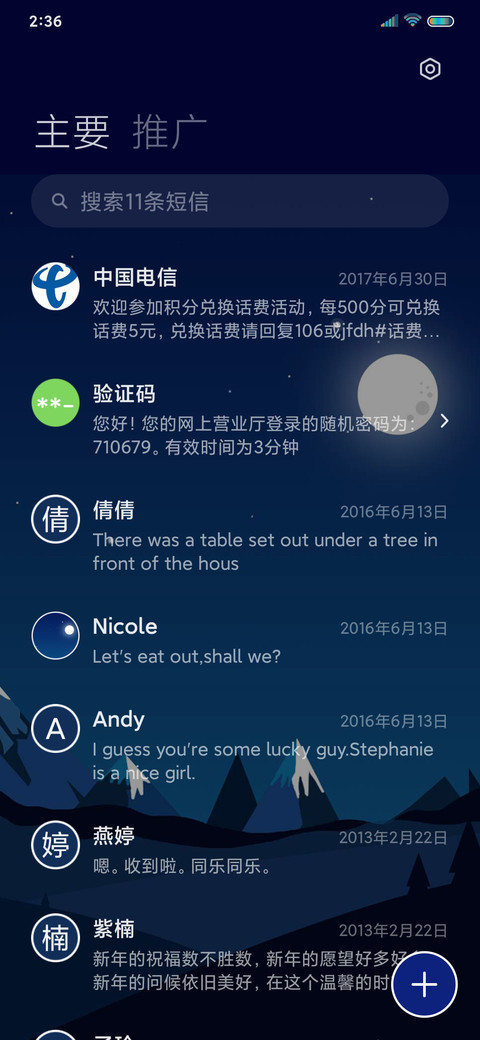 星辰月景 screenshot