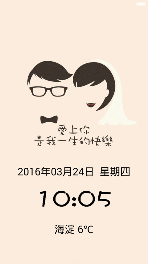 我们要幸福哦~ screenshot