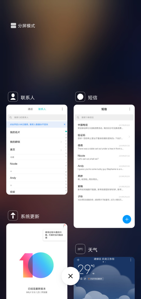 相遇 转角 screenshot