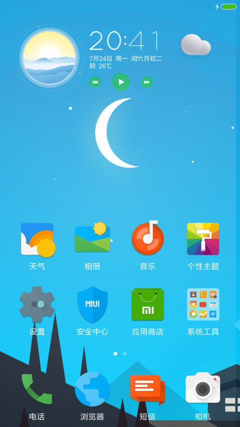 魅天气 screenshot