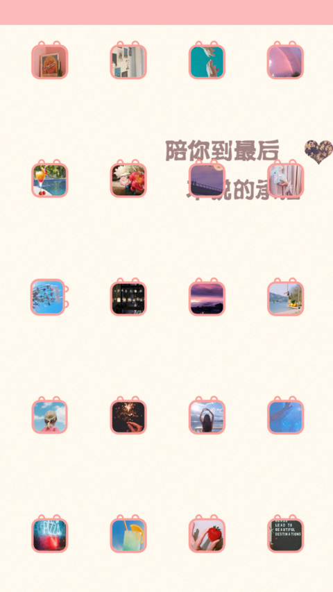 陪伴是最长情的告白 screenshot