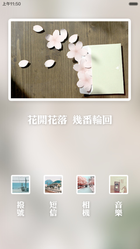 【浪漫东洋风】花都开好了【好评返现】 screenshot