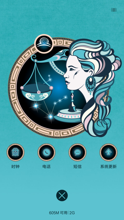 天秤座十二宫 screenshot