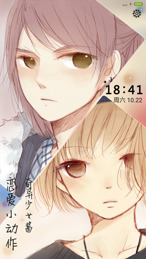 v8恋爱小动作之相望 恋爱漫画  screenshot