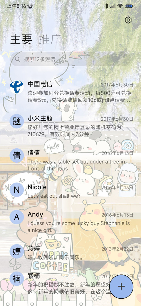 成为你的夏天 涂鸦 screenshot