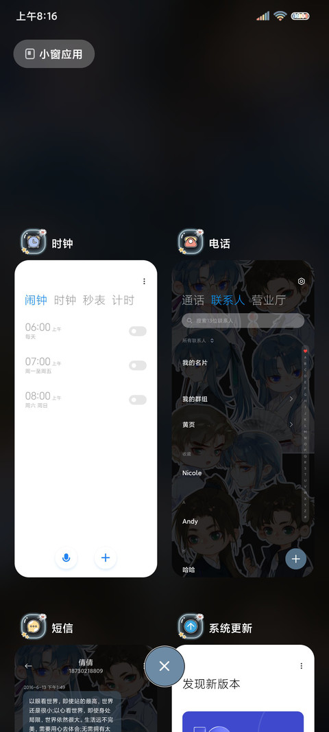 不健全关系Q版漫画 screenshot