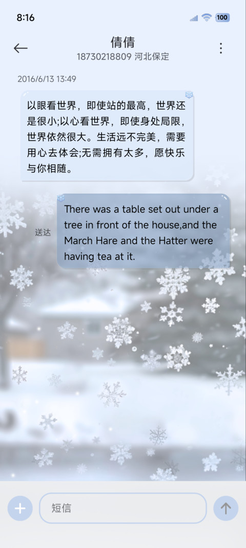 液态玻璃 融化的雪 screenshot