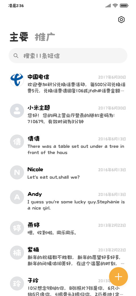 特别的字和特别的你 screenshot