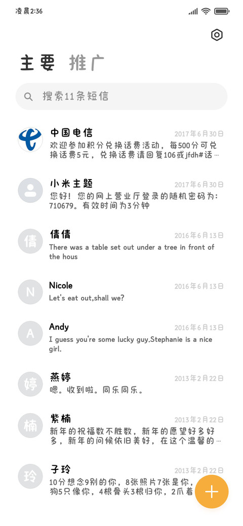 小猫不语一味的爱你 screenshot