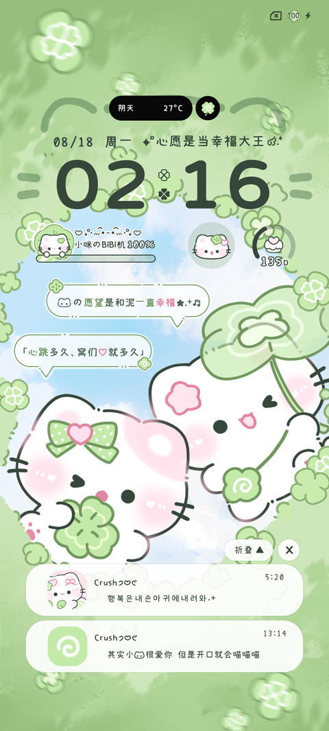 爱心幸运草 screenshot