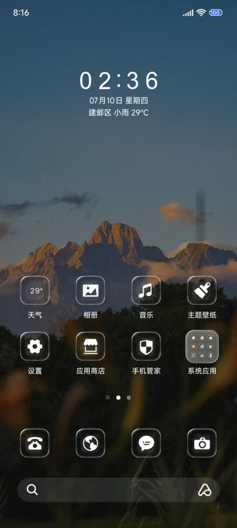 液态景深山山而川 screenshot