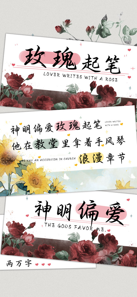 玫瑰起笔神明偏爱 screenshot